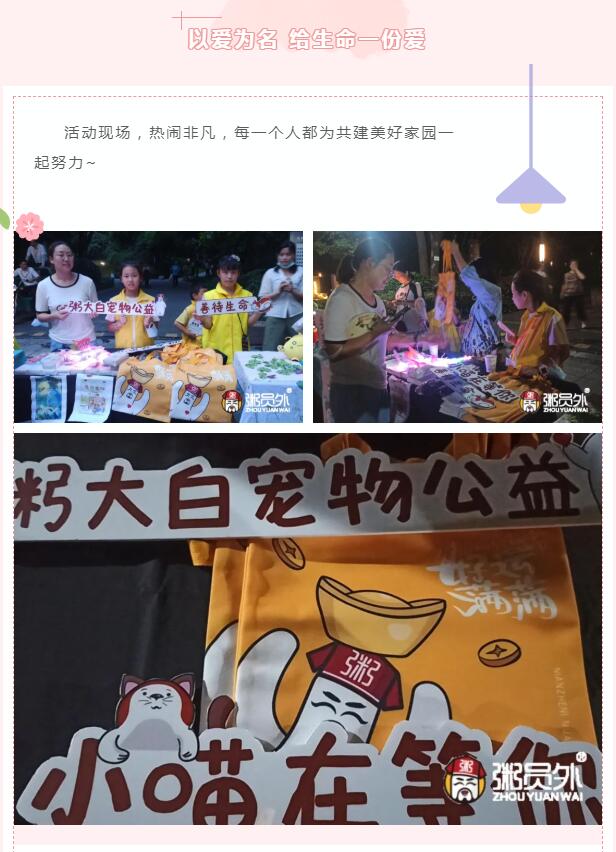 粥员外宠物公益