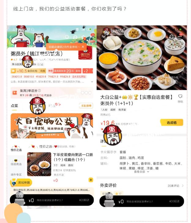 粥员外宠物公益