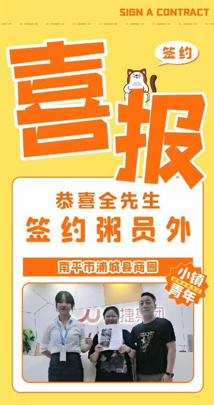 粥员外南平市浦城县商圈
