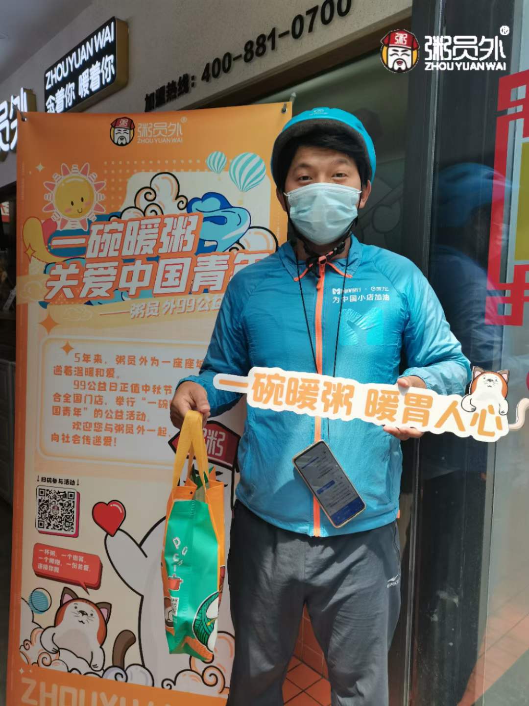 粥员外粥店