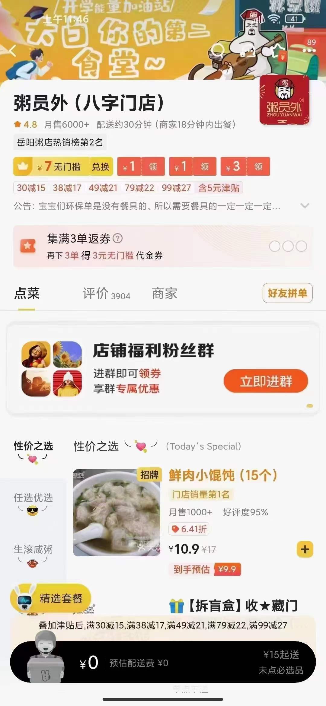 粥员外岳阳八字门店