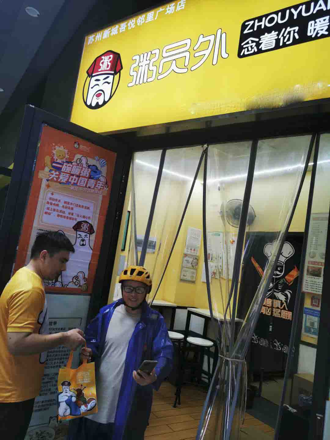 粥员外苏州吾悦邻里广场店