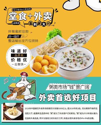 粥员外品牌