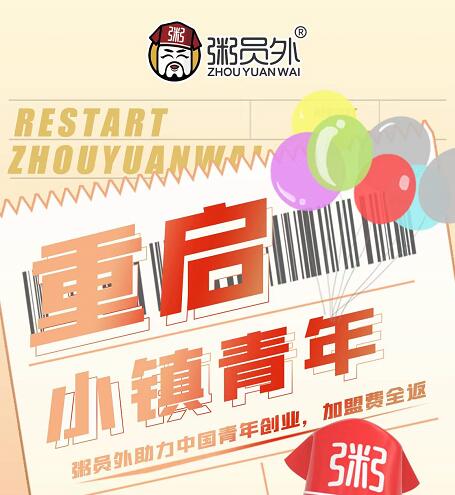 粥员外小镇青年扶持政策