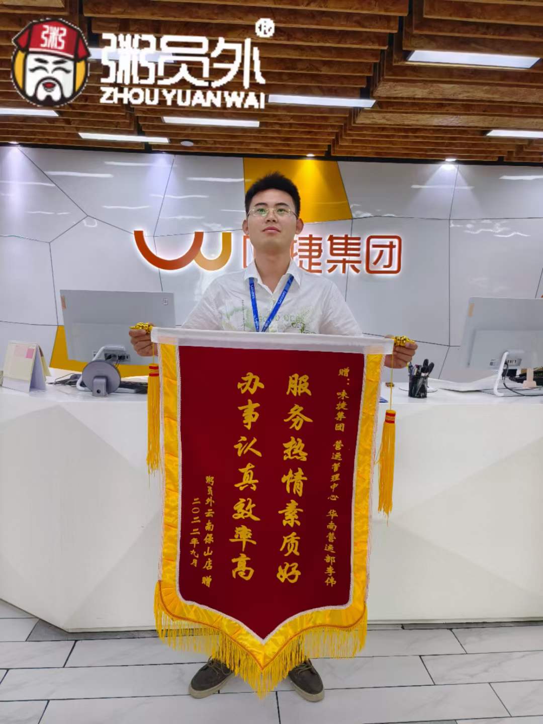 粥员外云南保山店