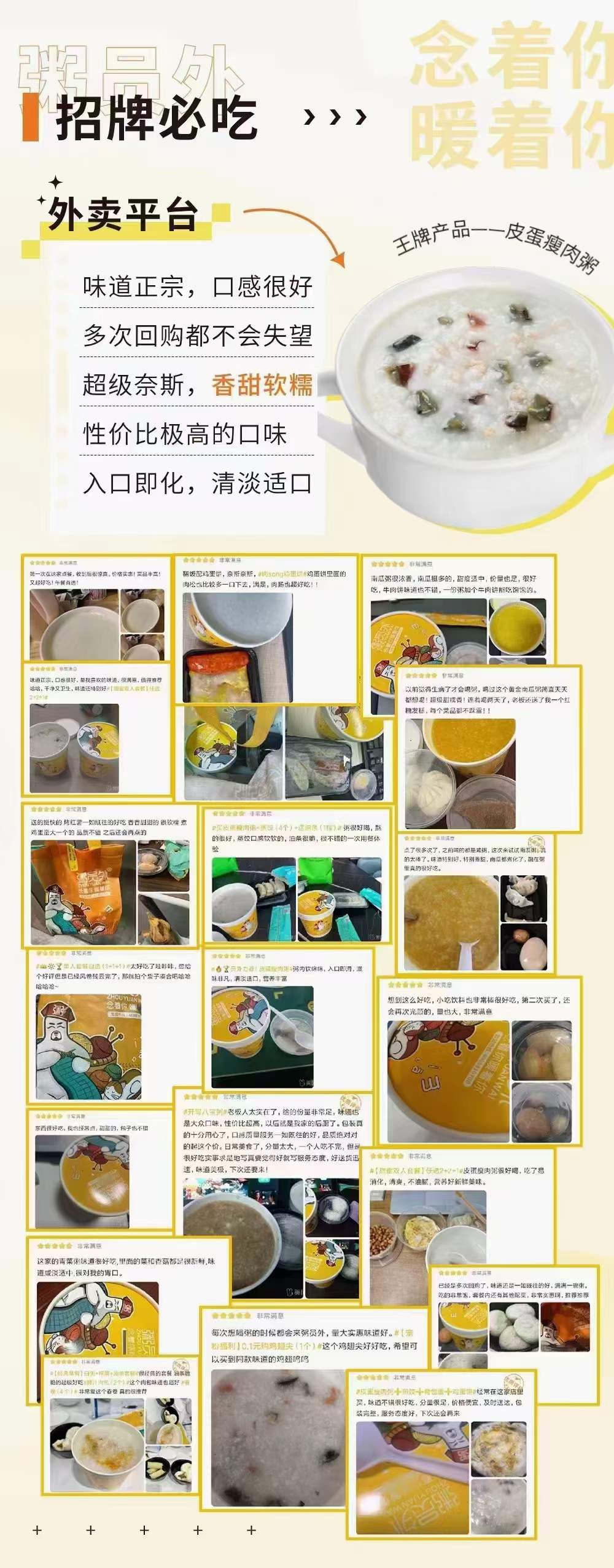 杭州粥员外加盟