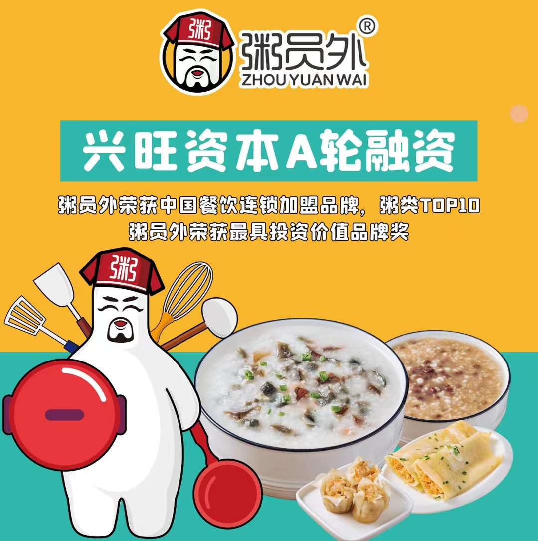 粥员外