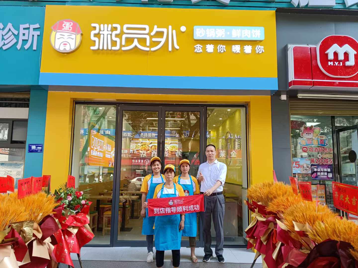 粥员外重庆兴华中路店新店