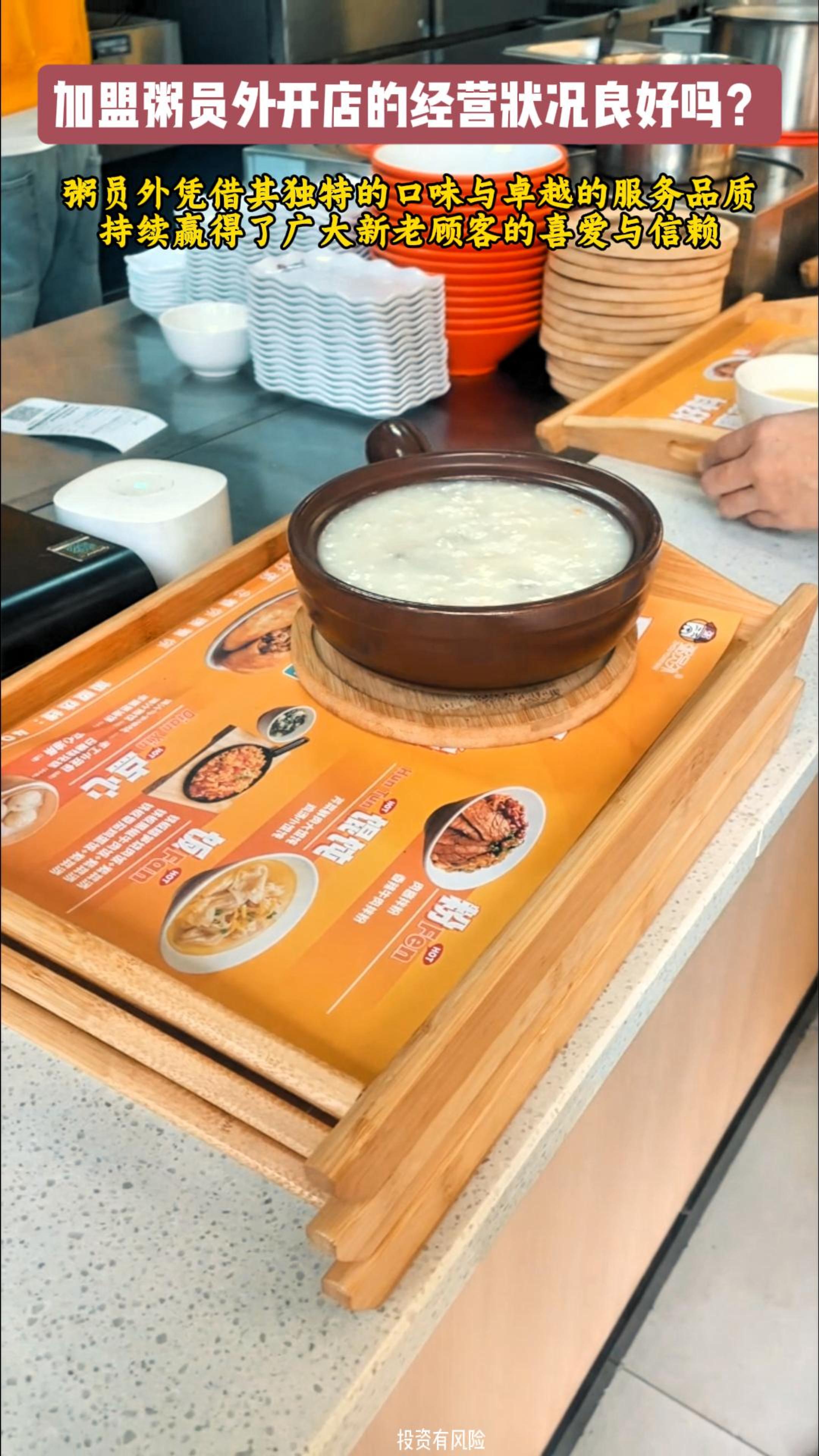 粥员外加盟费