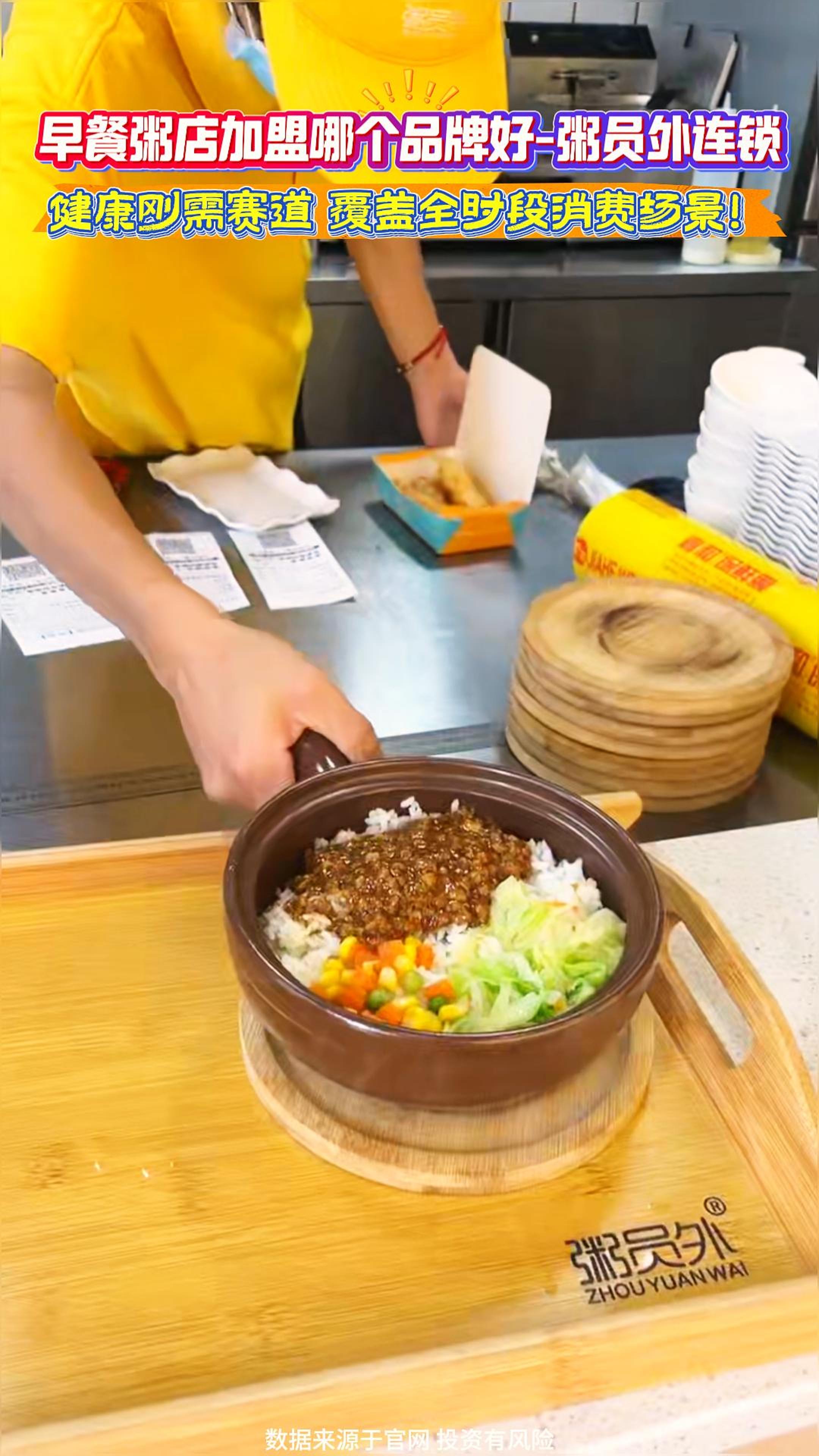 粥员外粥铺店
