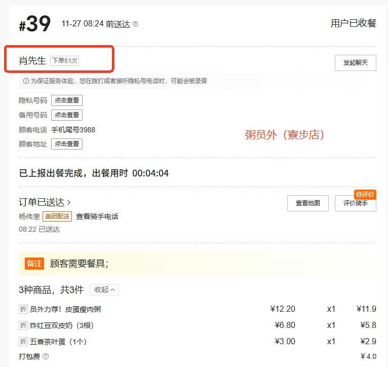 粥员外粥店复购