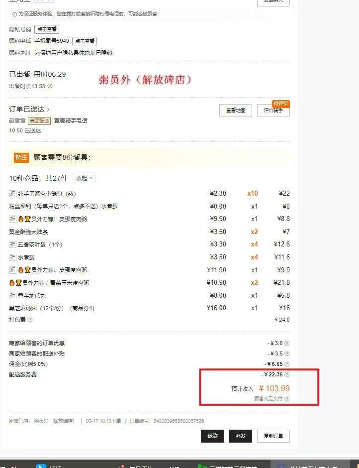 粥员外解放碑店